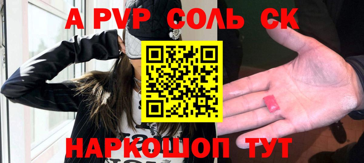 Борзя  Alpha PVP Crystall  А ПВП Соль  Вход с VPN  Альфа ПВП мука 
