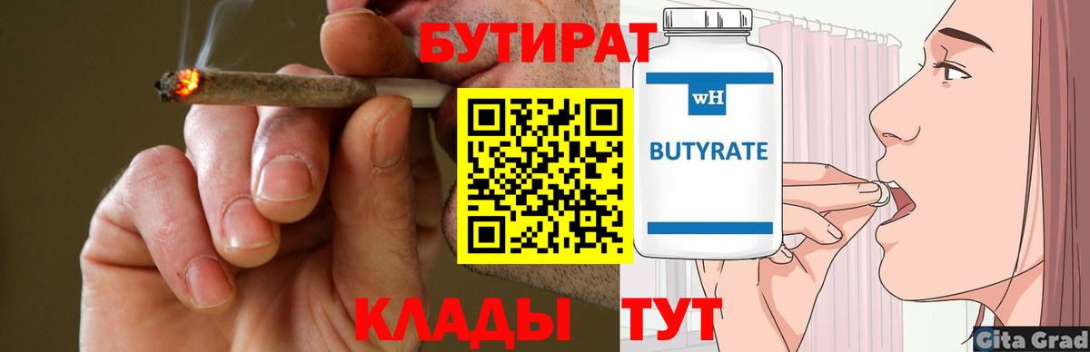 БУТИРАТ оксибутират  Вход с VPN  Борзя 