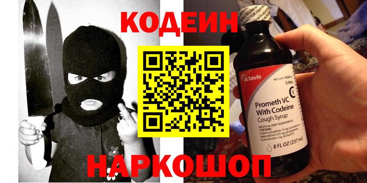 Кодеиновый сироп Lean Purple Drank Борзя