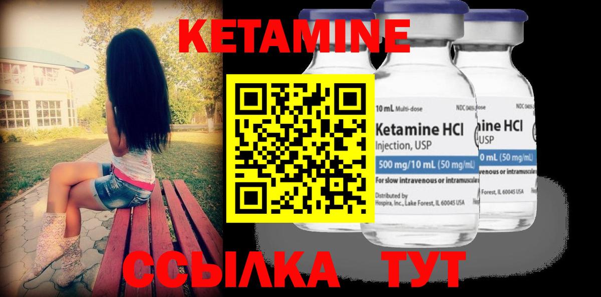 КЕТАМИН VHQ  Вход с VPN  Борзя 