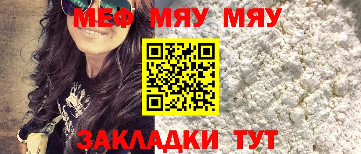 Меф  Мефедрон мяу мяу  Меф mephedrone  Вход с VPN  Борзя 